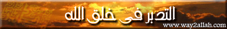 التدبر في خلق الله لـالدكتور حازم شومان - موقع الطريق إلى الله