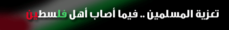 تعزية المسلمين فيما أصاب أهل فلسطين  لـالدكتور عبد العظيم بدوي - موقع الطريق إلى الله