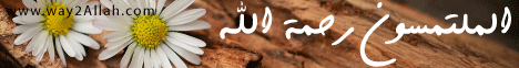 الملتمسون رحمة الله ( 16/7/2014 ) رحمتك يارب لـقسم المنوعات - موقع الطريق إلى الله