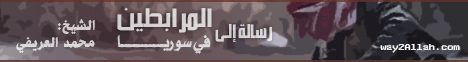 رسالة إلى المرابطين فى سوريا - خطب الجمعه لـالشيخ محمد العريفي - موقع الطريق إلى الله