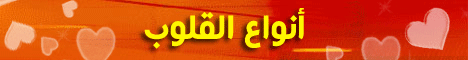 أنواع القلوب ( 13/4/2009) حياة القلوب لـالشيخ عادل المطيرات - موقع الطريق إلى الله