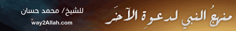 علو الهمة ج1 ( 6/6/2016 ) منهج النبى فى دعوة الاخر2 لـفضيلة الشيخ محمد حسان - موقع الطريق إلى الله