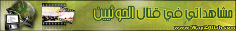مشاهداتي في قتال الحوثيين ( خطباء ومنابر ) للشيخ محمد بن عبد الرحمن العريفي  لـقسم المنوعات - موقع الطريق إلى الله
