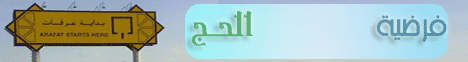 فرضية الحج  الموافق 20 من ذى القعدة ( خطبة الجمعة) لـفضيلة الشيخ محمد حسان - موقع الطريق إلى الله