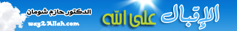 الأقبال على الله (27-11-2011) ندوة كلية هندسة المنصورة بمشاركة الشيخ.أحمد جلال لـالدكتور حازم شومان - موقع الطريق إلى الله