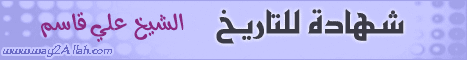 شهادة للتاريخ - خطبة جمعة بمسجد الجمعية الشرعية بقرية درين مركز نبروه لـالشيخ علي قاسم - موقع الطريق إلى الله
