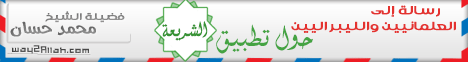 رساله الي العلمانيين والليبراليين حول تطبيق الشريعة(11-11-2012)التفسير لـفضيلة الشيخ محمد حسان - موقع الطريق إلى الله