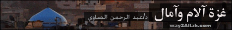 غزة الام وامال(15-11-2012) لقاء خاص لـالدكتور عبد الرحمن الصاوى - موقع الطريق إلى الله