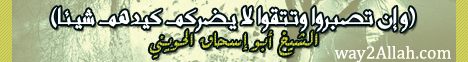 و إن تصبروا وتتقو ا لا يضركم كيدهم شيئا (4/1/2013) بمسجد بن تيمية لـالشيخ أبو إسحاق الحويني - موقع الطريق إلى الله