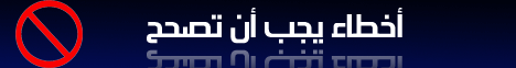 أخطاؤنا فى رمضان (4/9/2008)  أخطاء يجب ان تصحح لـالشيخ مسعد أنور - موقع الطريق إلى الله
