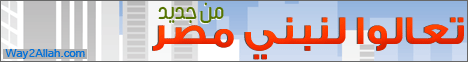 تعالوا لنبني مصر من جديد( 27/11/2012)مجلس الرحمة  لـقسم المنوعات - موقع الطريق إلى الله