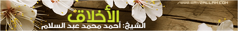 الأخلاق  (30-4-2013) حقيقة التوبة لـالشيخ أحمد محمد عبد السلام - موقع الطريق إلى الله