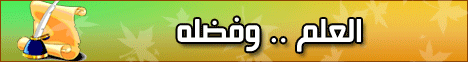 العلم وفضله (1/11/2008) مقومات الداعية لـالشيخ أحمد فريد - موقع الطريق إلى الله