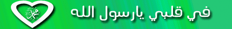 15- نحبك لأنك حسن العشرة للجار (في قلبي يا رسول الله) لـالشيخ محمد الصاوي - موقع الطريق إلى الله