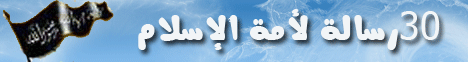 30 رسالة لامة الاسلام من اجتياح التتار لبلاد المسلمين لـالشيخ أحمد جلال - موقع الطريق إلى الله