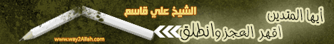 أيها المتدين اقهر العجز و انطلق - الدرس الرابع  بغرفة الهداية الصوتية يوم 07 مايو 2014  لـالشيخ علي قاسم - موقع الطريق إلى الله